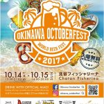 沖縄オクトーバーフェスト2017