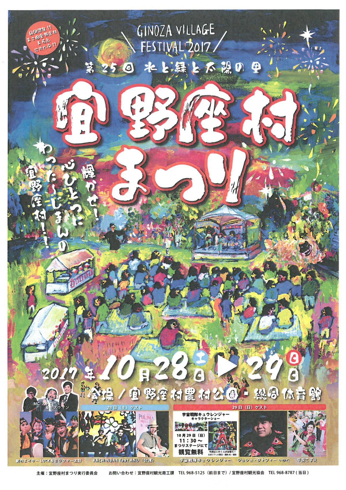 【中止】第25回宜野座村まつり