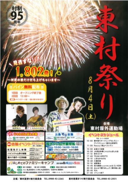 第41回東村夏祭り・第9回東村産業祭り