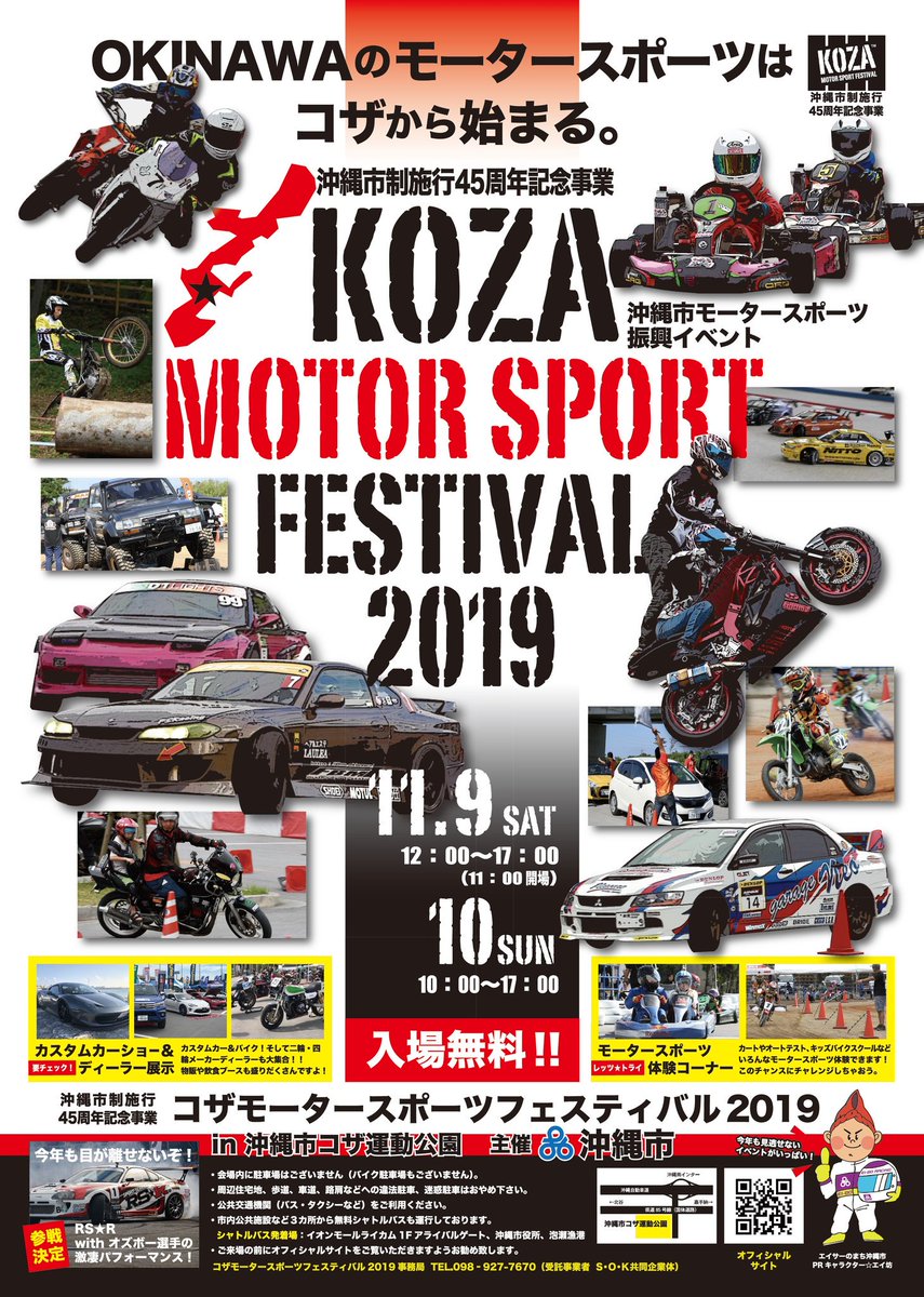 沖縄市モータースポーツ振興イベント コザモータースポーツフェスティバル2019