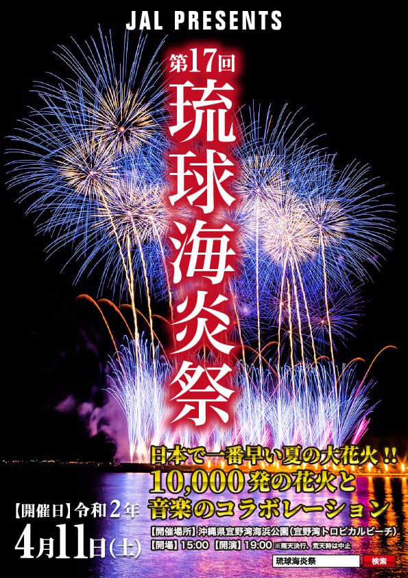 日本で一番早い夏の大花火 10000発の花火と音楽のコラボレーション 第17回琉球海炎祭