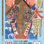 糸満大綱引