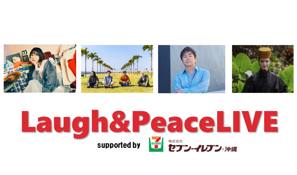 Laugh＆Peace LIVE supported by セブン‐イレブン・沖縄