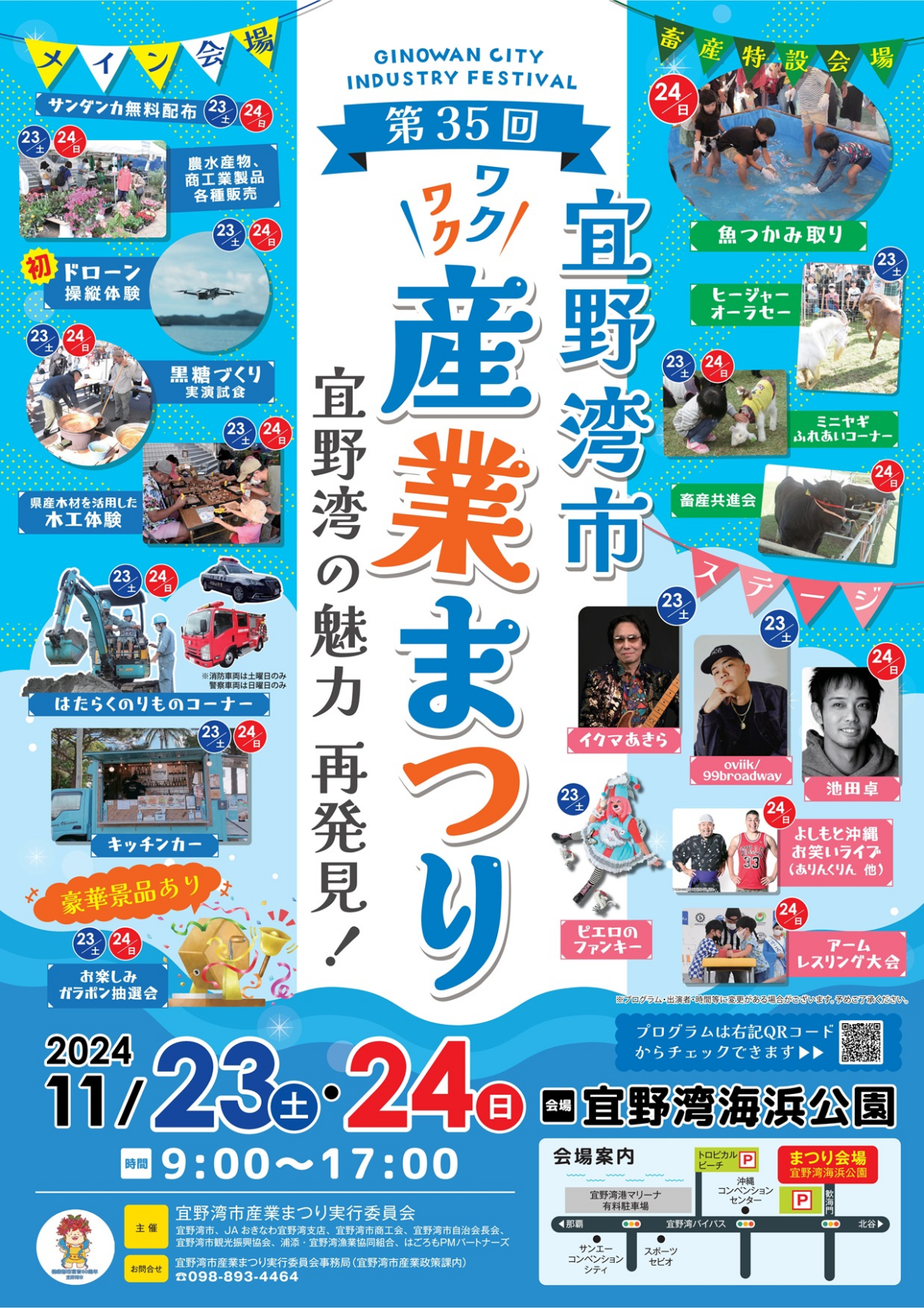 宜野湾市産業祭り｜11月23日（土）～24日（日）開催！地域産品の販売やヒージャーオーラセーなどイベント盛りだくさん！